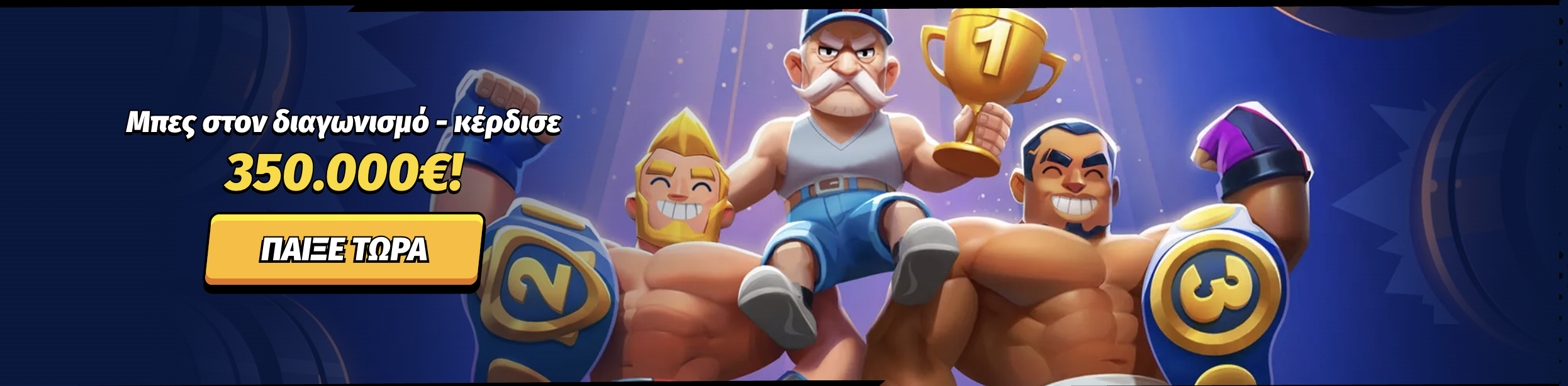 Διαγωνισμός Bigclash με έπαθλο €350.000