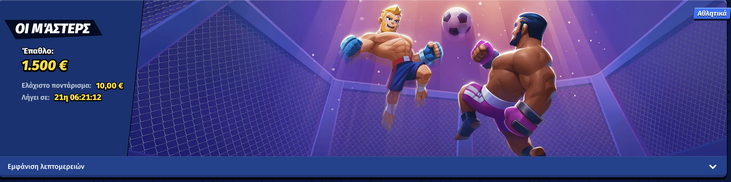 Αθλητικό στοίχημα και τουρνουά στο Bigclash